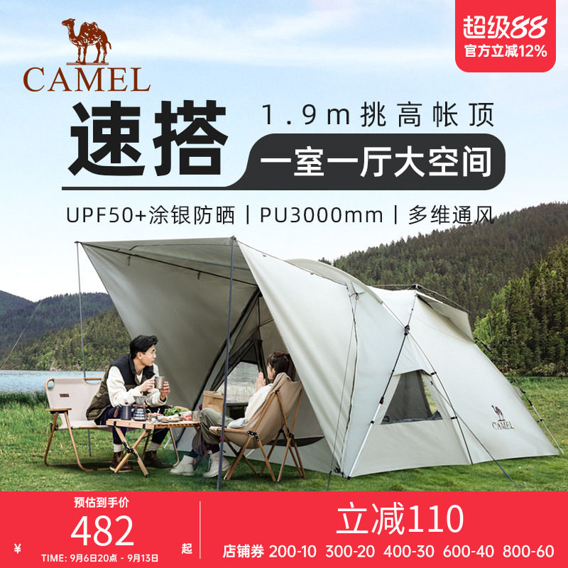 骆驼户外帐篷便携式庇护所帐