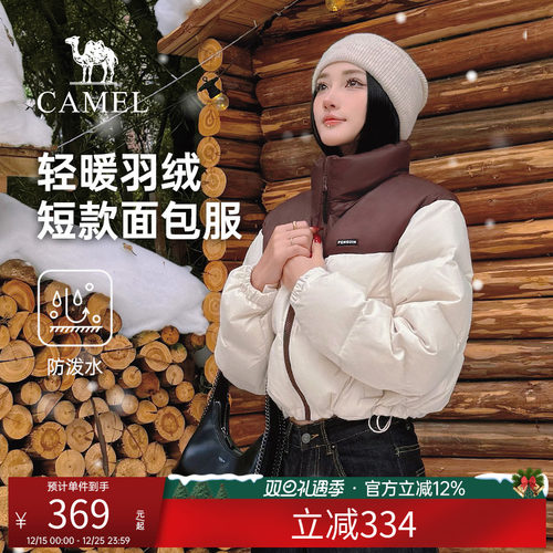 骆驼女装短款羽绒服冬季新款高领加厚保暖休闲防水面包服羽绒外套