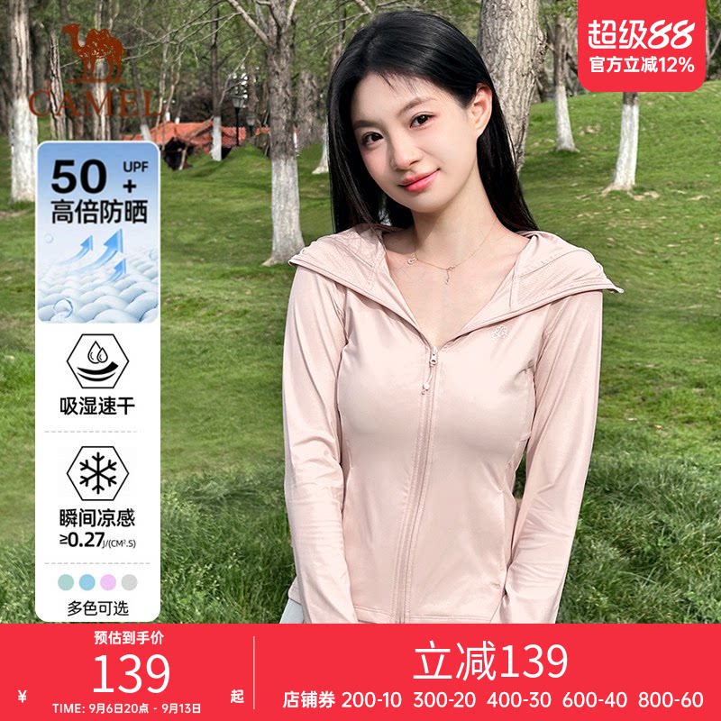骆驼茶花|冷白皮户外原纱防晒衣女UPF50+凉感立领修身运动外套