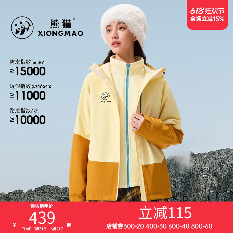 骆驼X熊猫系列三合一冲锋衣男女同款新款户外防风登山服外套