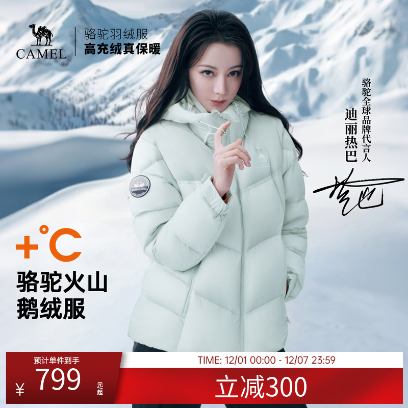 【迪丽热巴 明星同款】骆驼户外鹅绒羽绒服加厚冬季新款连帽外套