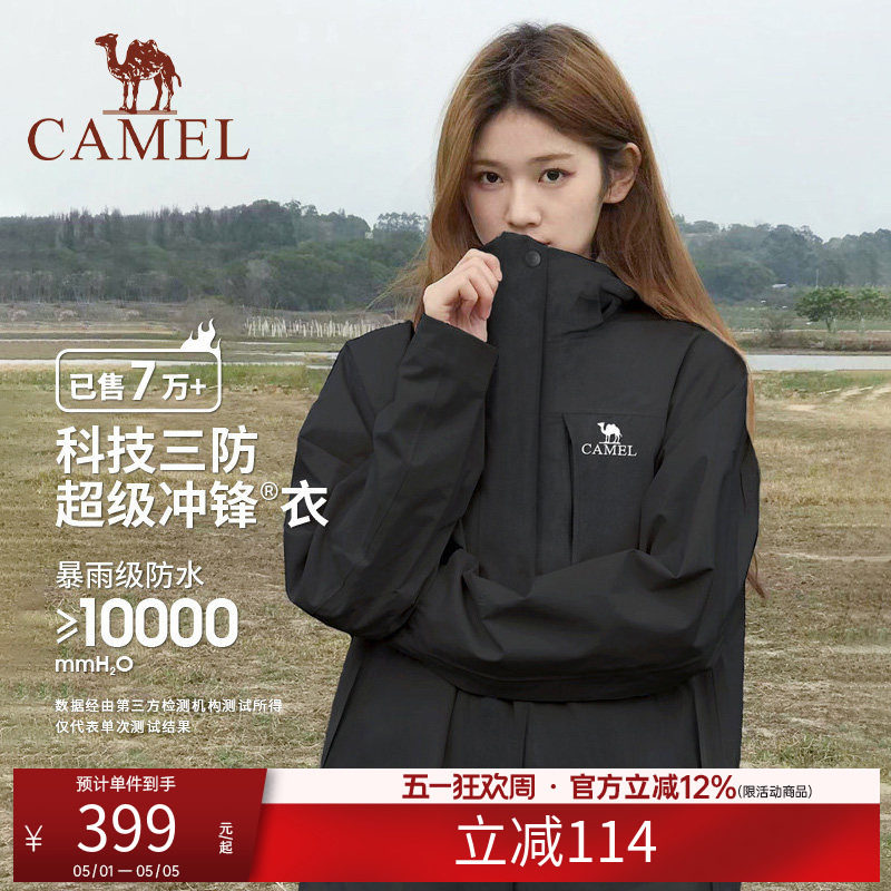骆驼冲锋衣男女同款潮牌防水外套三合一可拆卸两件套户外登山服装