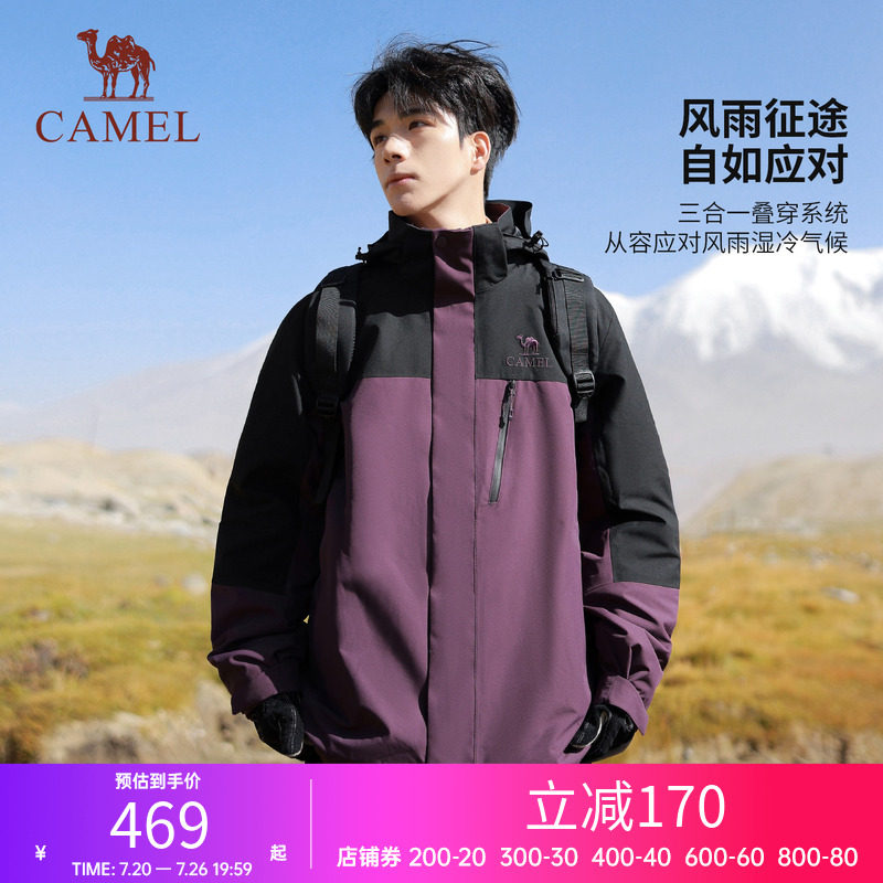 骆驼户外三防冲锋衣男女同款三合一两件套新款外套防水防风登山服