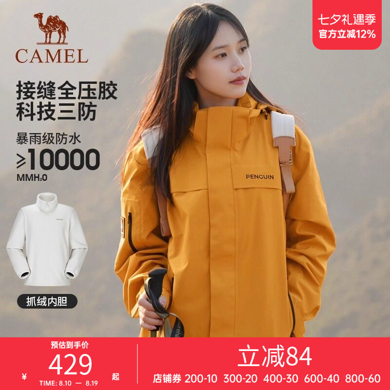 骆驼三合一冲锋衣三合一冲锋衣