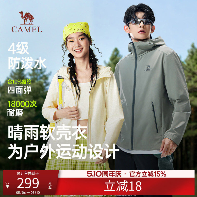 骆驼晴雨软壳衣情侣款外套男女同款2026春秋款户外防泼水运动外衣