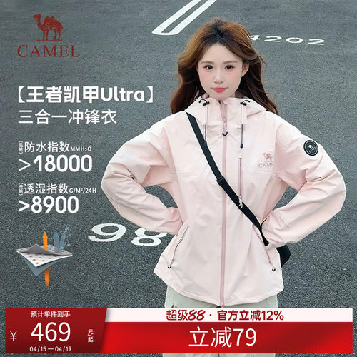 骆驼王者凯甲Ultra冲锋衣三合一男女同款新款极影蓝防水外套