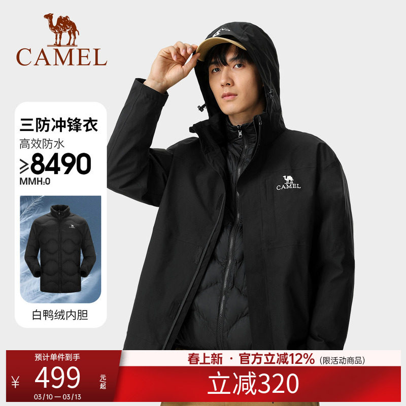 【飙雪】骆驼三防羽绒服冲锋衣男女三合一加绒加厚户外登山外套