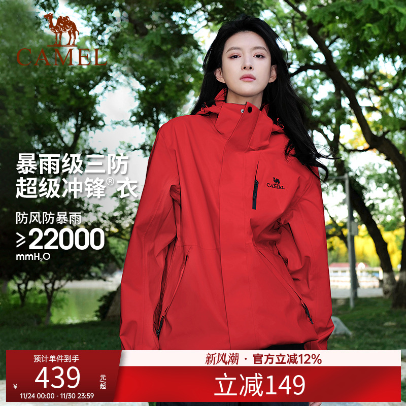 骆驼三合一冲锋衣男女同款