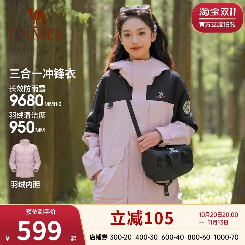骆驼羽绒服三合一冲锋衣男女同款2026冬装防风防寒保暖登山服外套