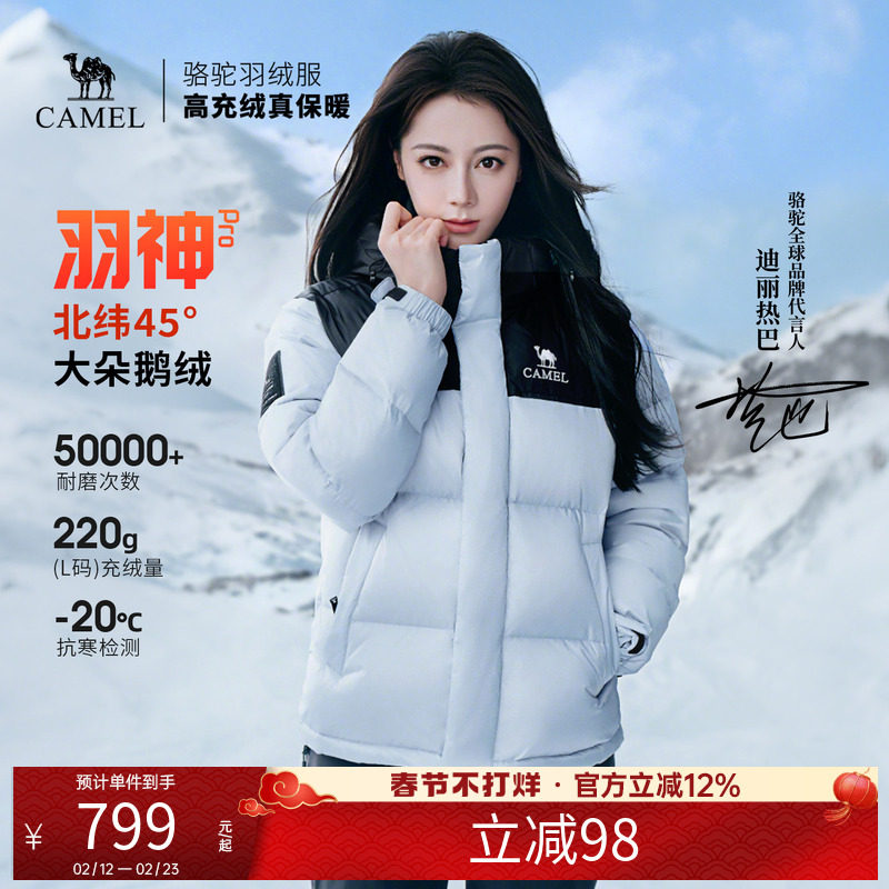 【迪丽热巴 明星同款】骆驼户外冬女男防风羽神PRO鹅绒面包羽绒服