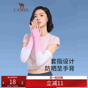 骆驼冰薄防晒袖套女防紫外线UPF50+夏长款手护臂男开车骑行冰袖