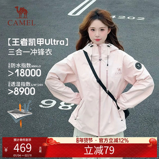 骆驼王者凯甲Ultra冲锋衣三合一男女同款2025新款极影蓝防水外套