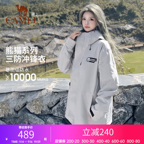 骆驼三合一冲锋衣登山服
