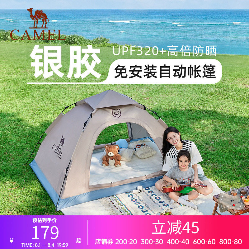 骆驼野营帐篷户外便携式折叠全自动双人防雨加厚野外露营装备全套