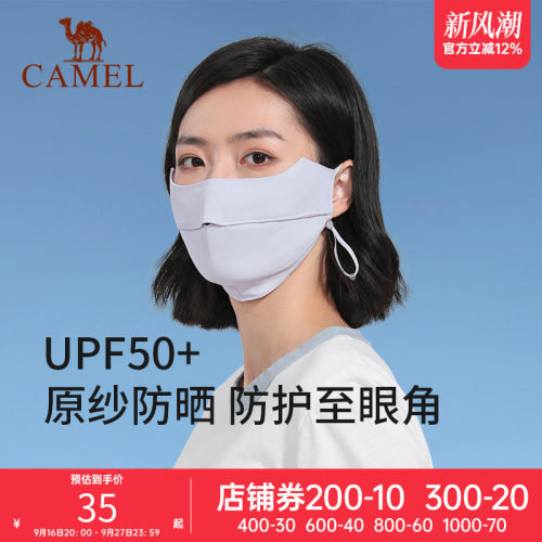 骆驼护眼角口罩3d立体显瘦透气服帖防紫外线显脸小面纱