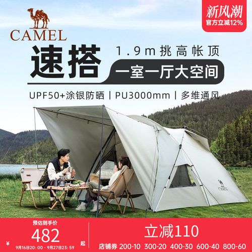 骆驼户外帐篷便携式庇护所帐