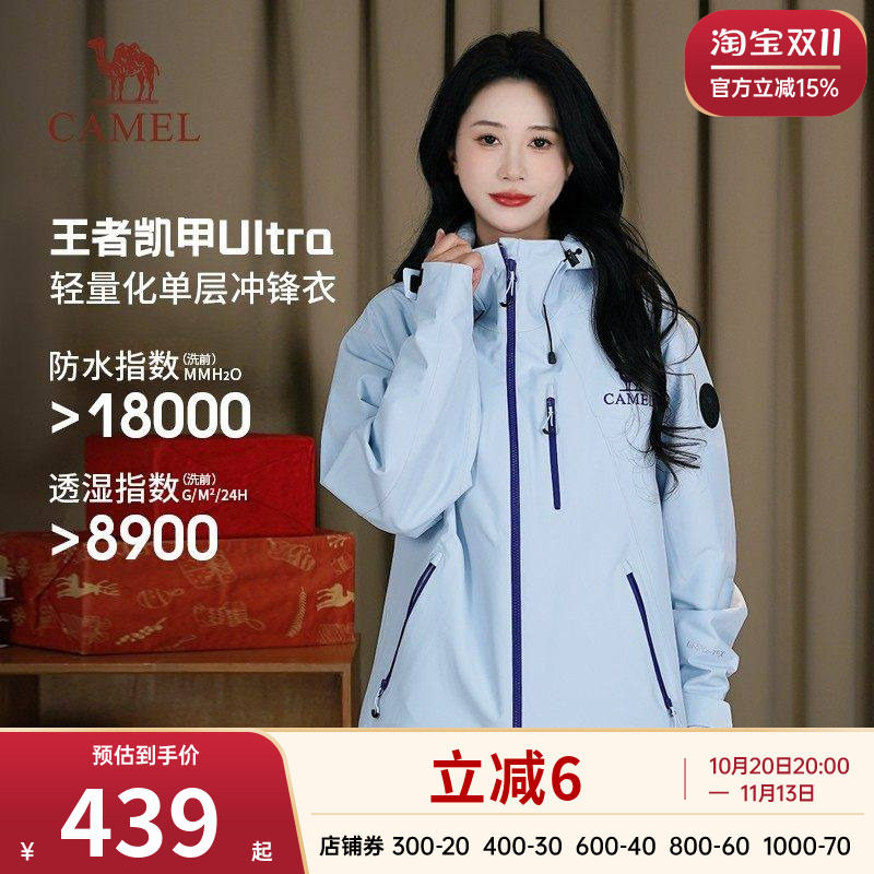 【王者凯甲Ultra-单冲】骆驼单层冲锋衣男女2026秋季登山服外套