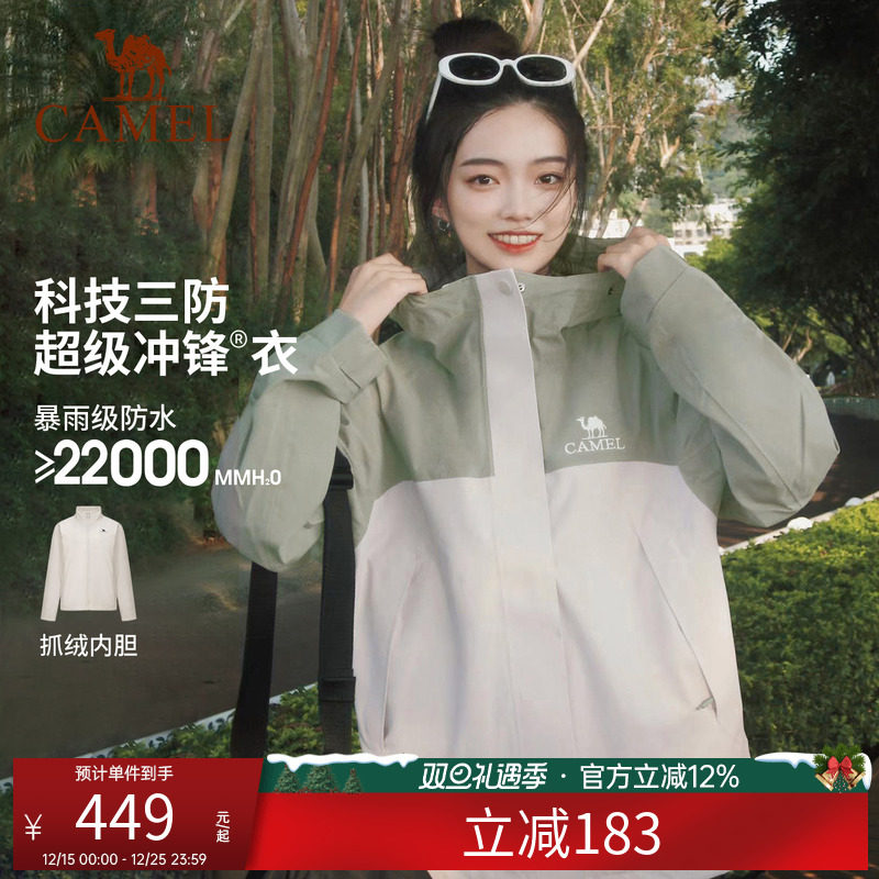 骆驼三合一冲锋衣男女款