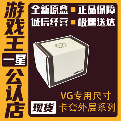 【牌客盟】 VG专用尺寸卡套外层
