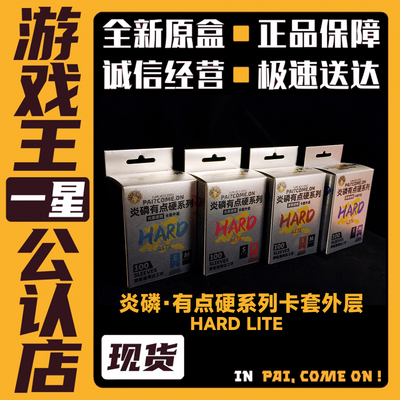 【牌客盟】有点硬 卡套外层 光面/雾面硬卡套