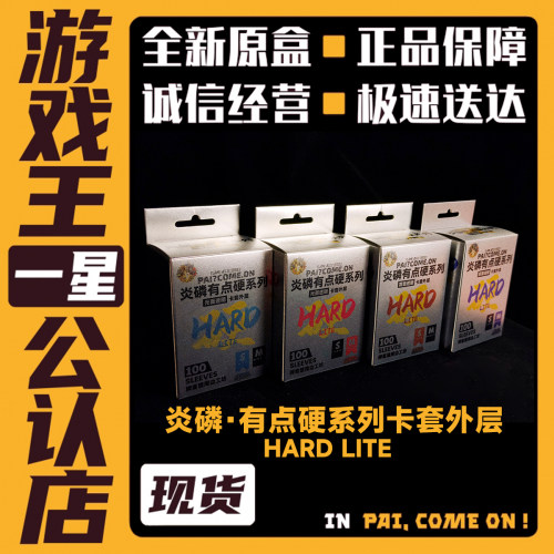 【牌客盟】有点硬 卡套外层 光面/雾面硬卡套