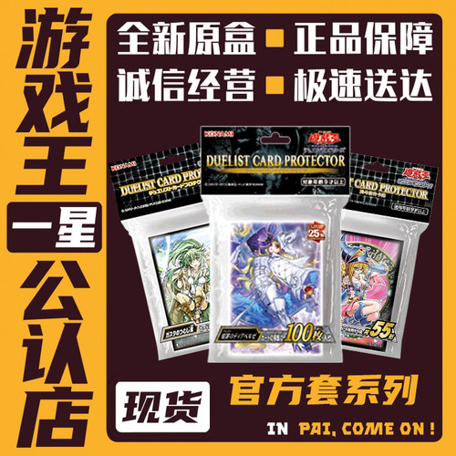 【满50包邮】游戏王官套系列