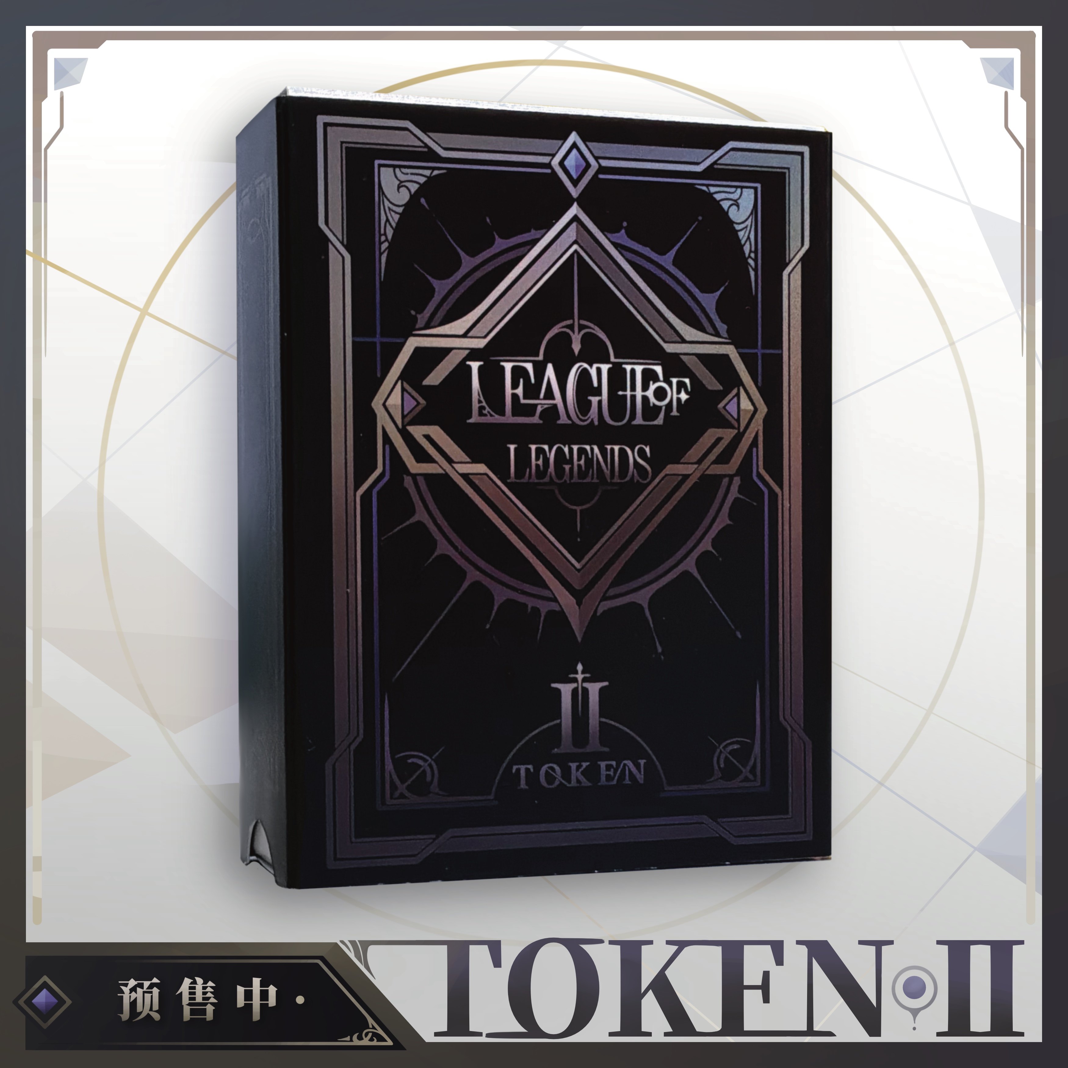 画师Rua 限定 符文战场 TOKEN包 符文随从 同人周边