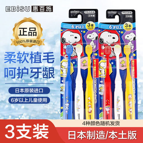 惠百施儿童训练牙刷史努比软毛