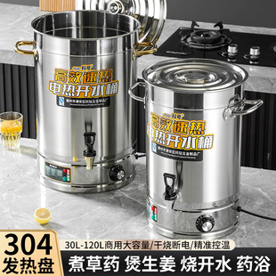 电热开水桶不锈钢烧水桶蒸煮商用大容量自动加热保温热汤茶热水塘