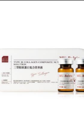 三型胶原蛋白复合营养液