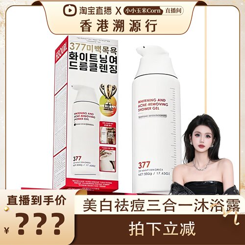 【香港溯源行】WSY美白祛痘沐浴露润肤淡斑保湿补水修护肤粗糙