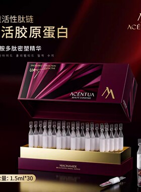 【玉米专享】韩国进口ACENTUA七重活性肽精华胶原蛋白塑颜抗糖