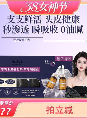 【玉米粉丝专享】防脱固发头皮护理精华液强健发根防脱液