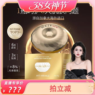 【玉米粉丝专享】加拿大进口MAZR御龄秘钥羊胎素无水臻颜贵妇膏