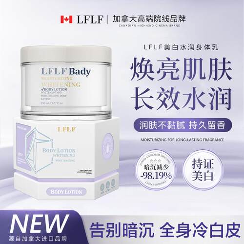 【加拿大进口】LFLF美白水润身体乳补水保湿润肤