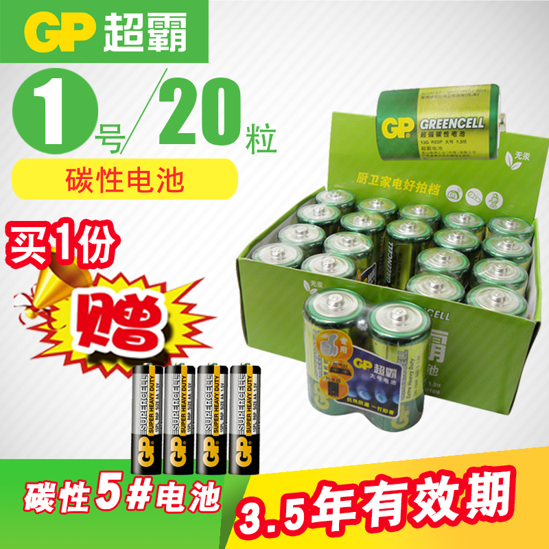 GP³¬°Ô1ºÅµç³ØÌ¼ÐÔ´óºÅÒ»ºÅ1.5VÈÈË®Æ÷È¼ÆøÃºÆøÔîµç³Ø20Á£DÐÍÊÖµçͲÊÕÒô»úÒº»¯ÆøÃºÆøÂ¯ÈÈË®Æ÷ÊÊÓÃµç³Ø