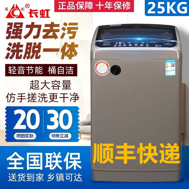 长虹7.5/8/9/12/15/20公斤全自动洗衣机洗脱一体家用租房风热烘干
