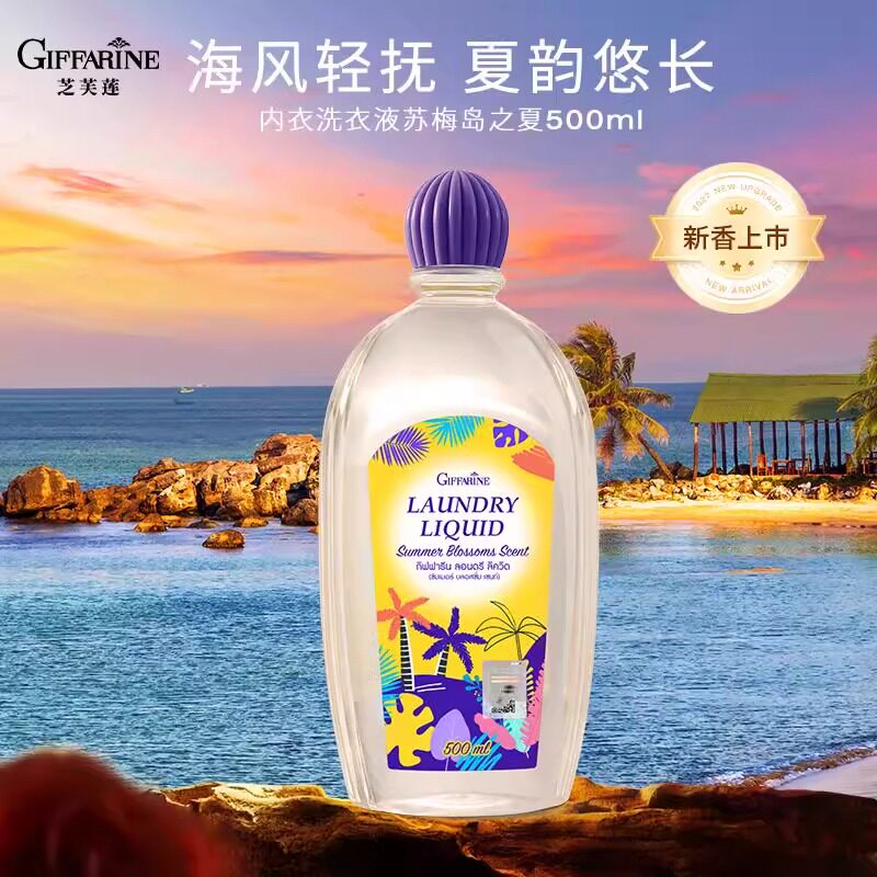 泰国芝芙莲内衣内裤清洗液