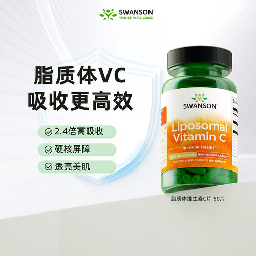 斯旺森脂质体维生素C片60粒