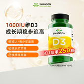 Swasnon斯旺森活性维生素d3胶囊250粒儿童青少年vd美国进口1000IU