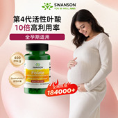 3瓶xSwanson斯旺森活性叶酸400mcg孕妇专用复合维生素DHA男女备孕