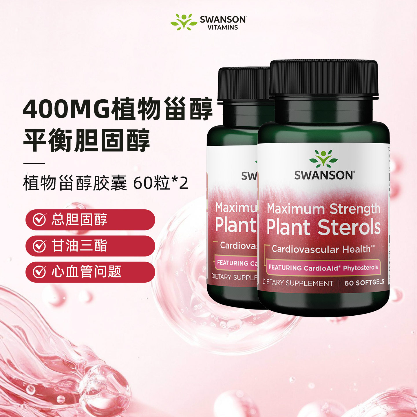 【晁然直播】Swanson斯旺森植物甾醇胶囊400mg心脑血管保健品