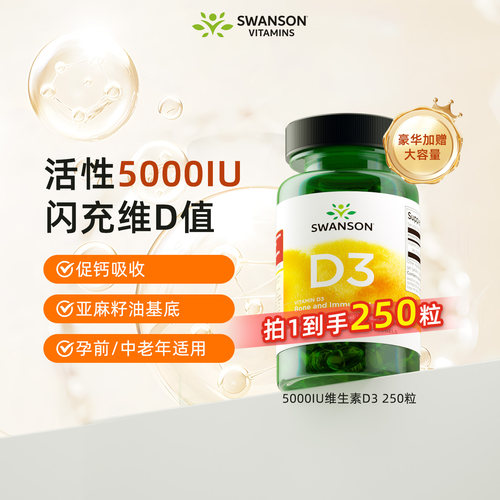 5000IU活性维生素D3强吸收250粒