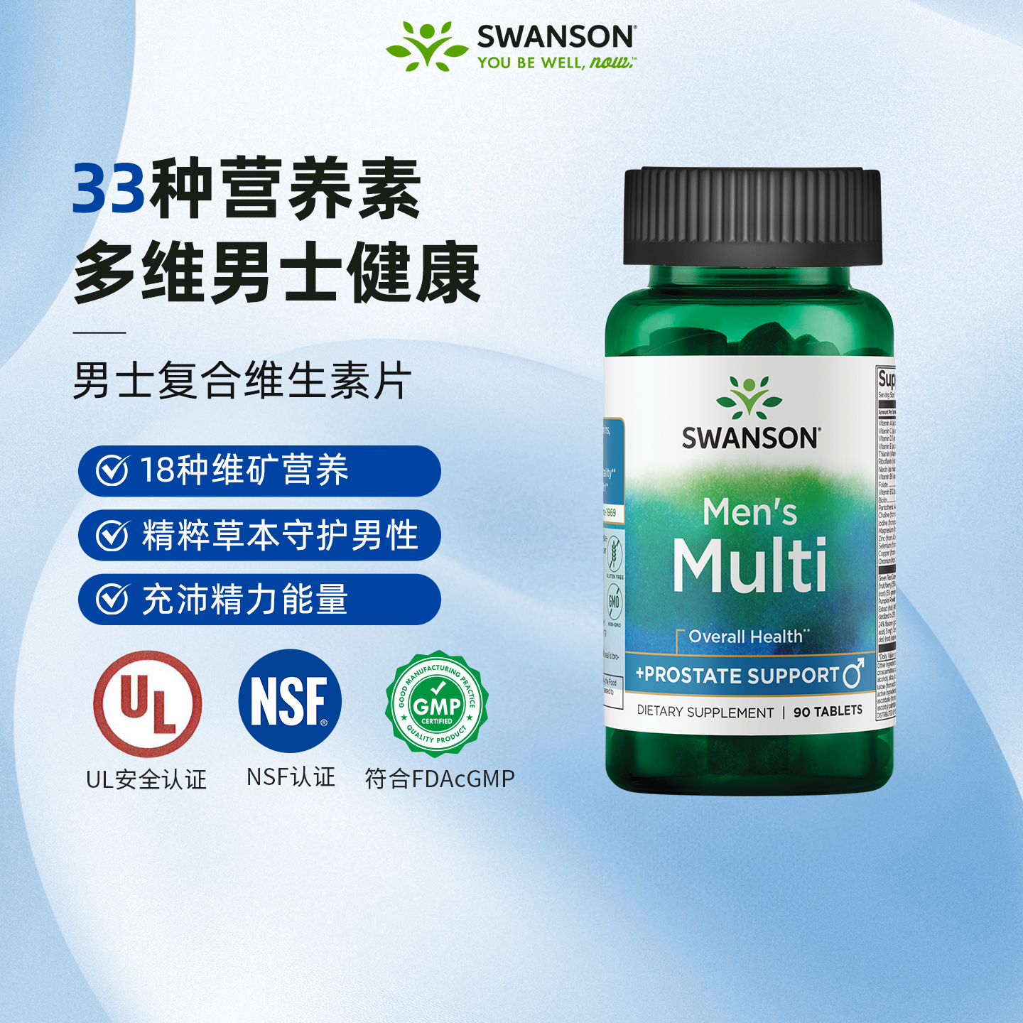 斯旺森男性提升活力进口维生素片