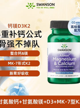 Swanson斯旺森维生素D3K2镁三合一+钙胶囊90粒 MK7成人vd甘氨酸镁
