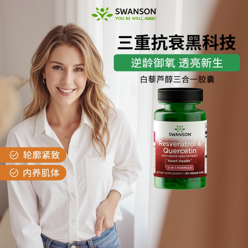 白藜芦醇槲皮素葡萄籽复合胶囊