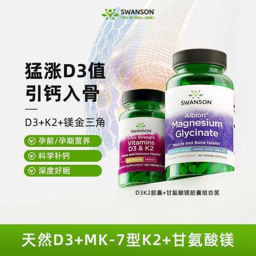 D3&K2软胶囊1瓶+甘氨酸镁1瓶