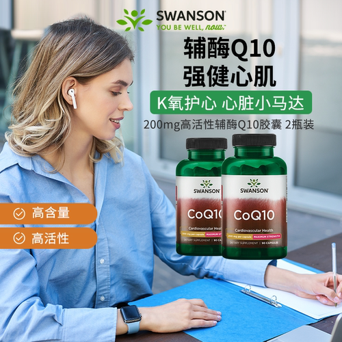 2瓶x斯旺森辅酶q10胶囊200mg