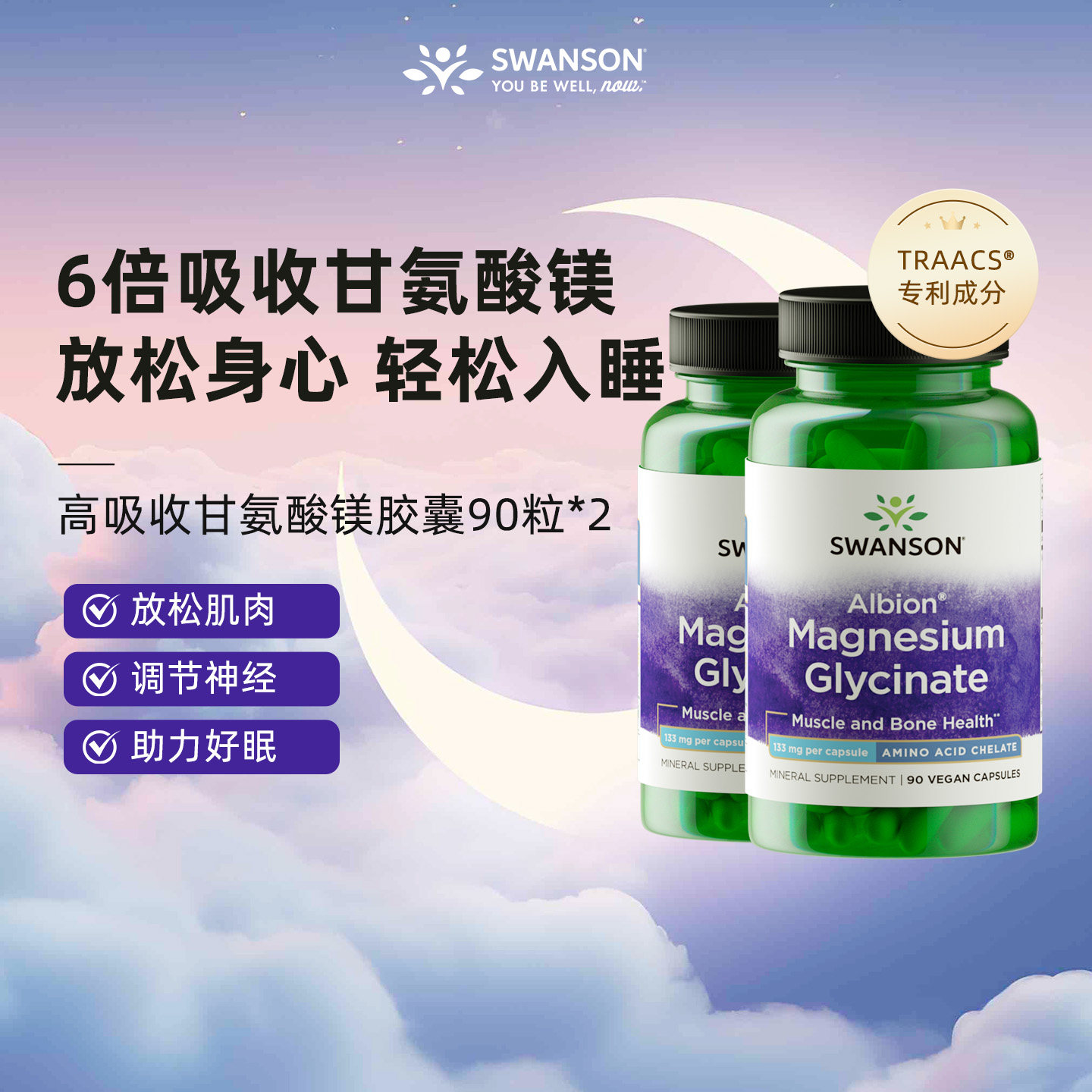 2瓶xSwanson斯旺森甘氨酸镁胶囊镁补充剂缓解经期不适提升睡眠,保健食品/膳食营养补充食品,钙镁锌,淘宝优惠券,粉丝福利购,淘宝优惠卷