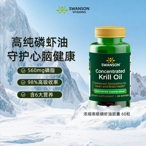 Swanson高浓磷虾油胶囊